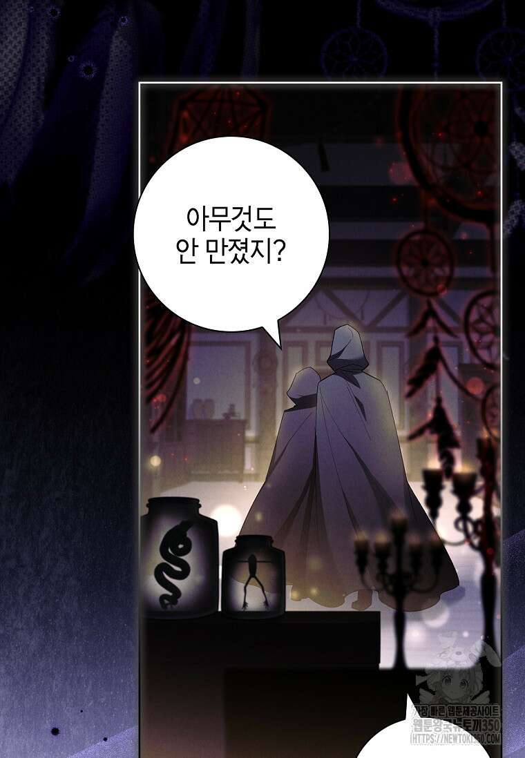 남주님, 취향 존중해드릴게요 62화 19