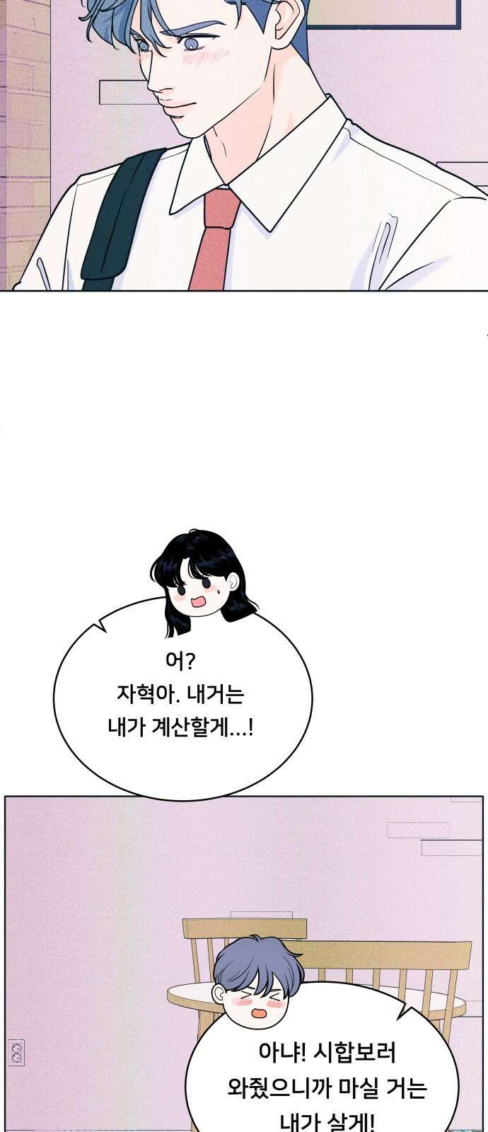 내향남녀 58화 인내심 테스트 7