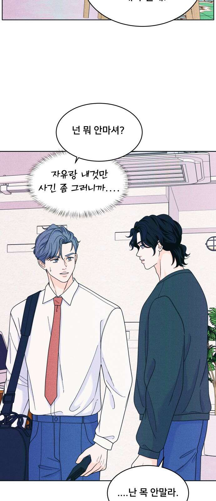 내향남녀 58화 인내심 테스트 8