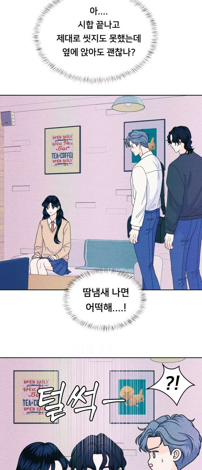 내향남녀 58화 인내심 테스트 10