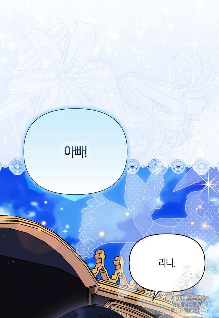 조무래기 공작가의 깡패 아기님 46화 4