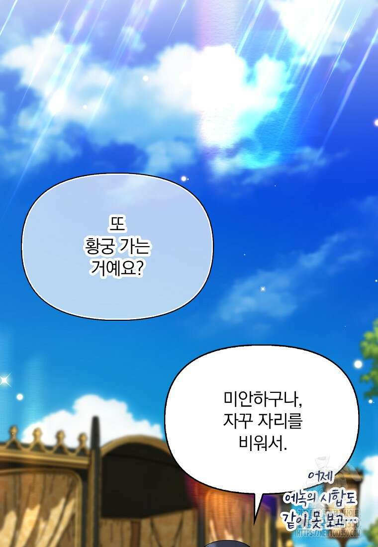 조무래기 공작가의 깡패 아기님 46화 8