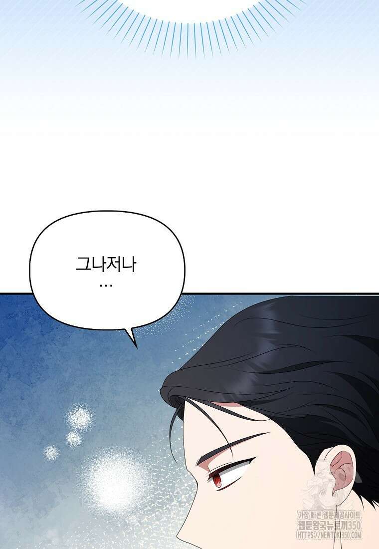 조무래기 공작가의 깡패 아기님 46화 10