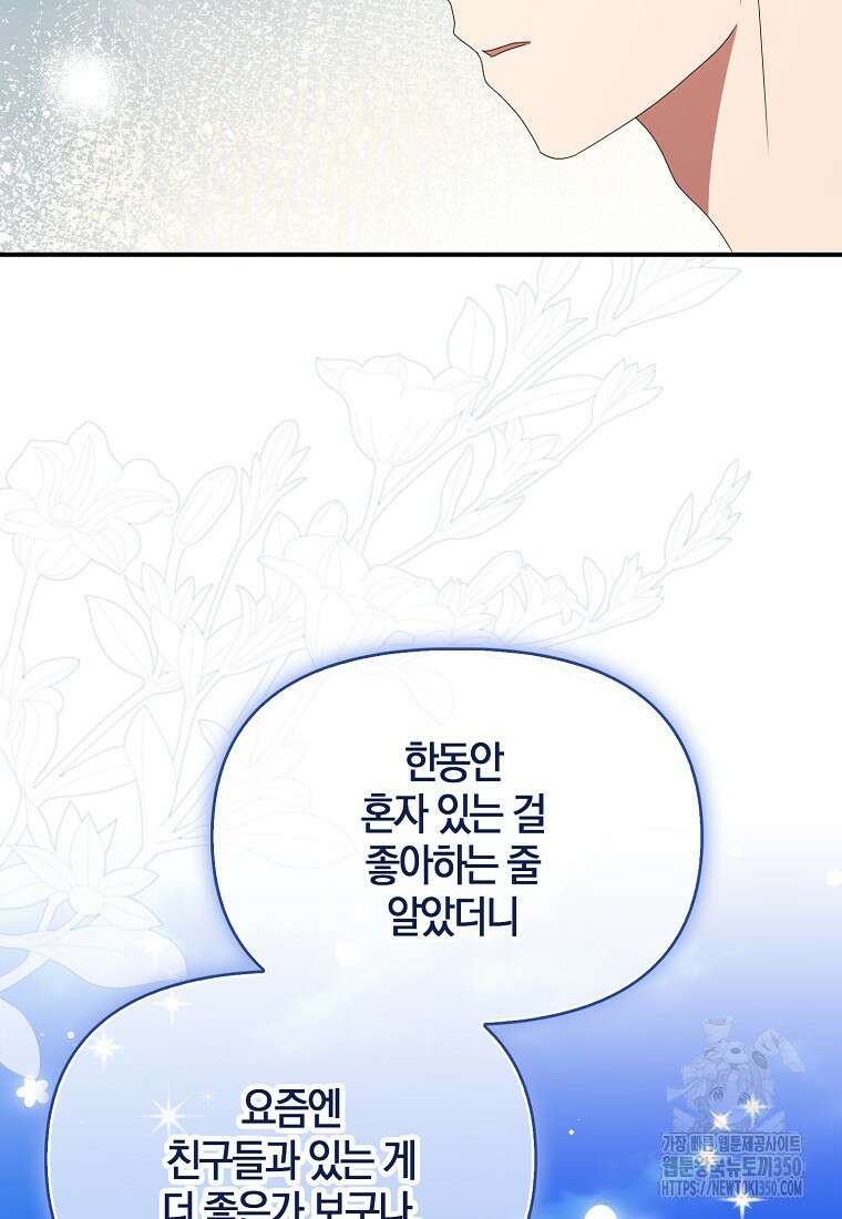 조무래기 공작가의 깡패 아기님 46화 11