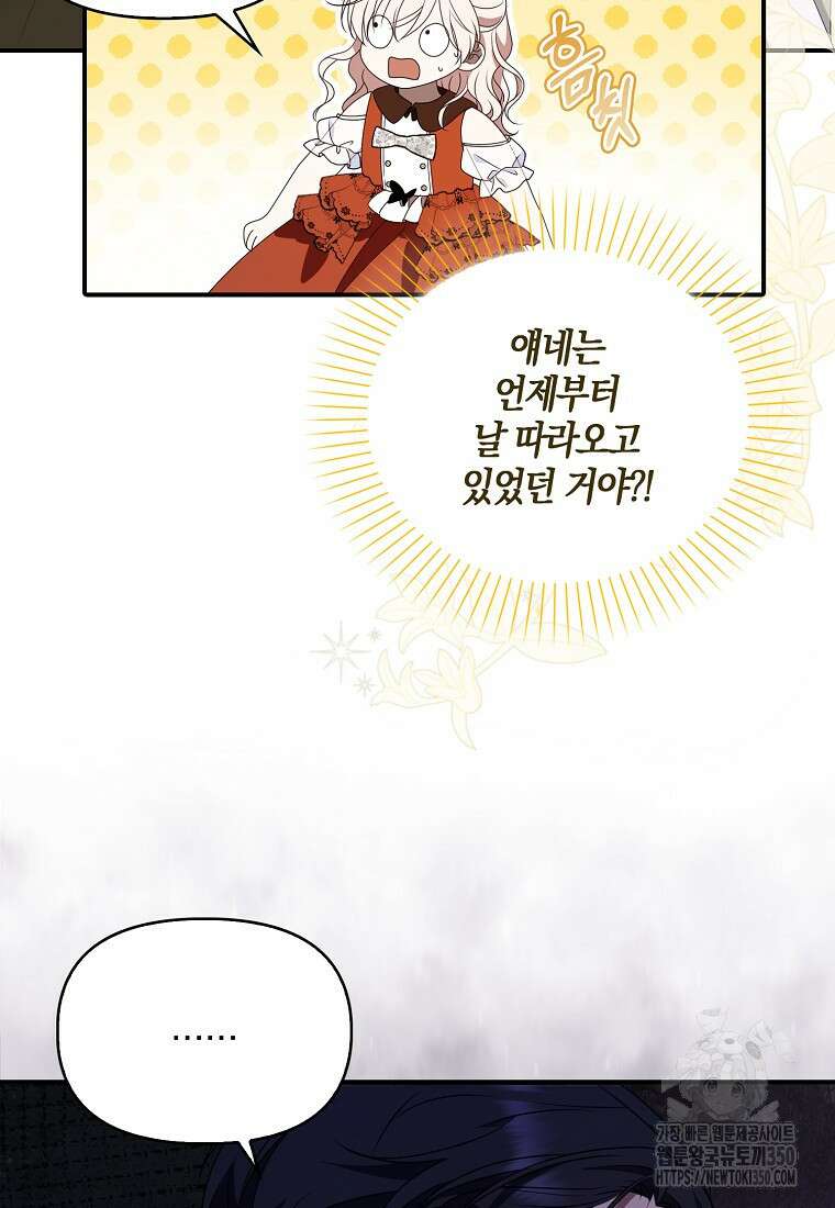 조무래기 공작가의 깡패 아기님 46화 13