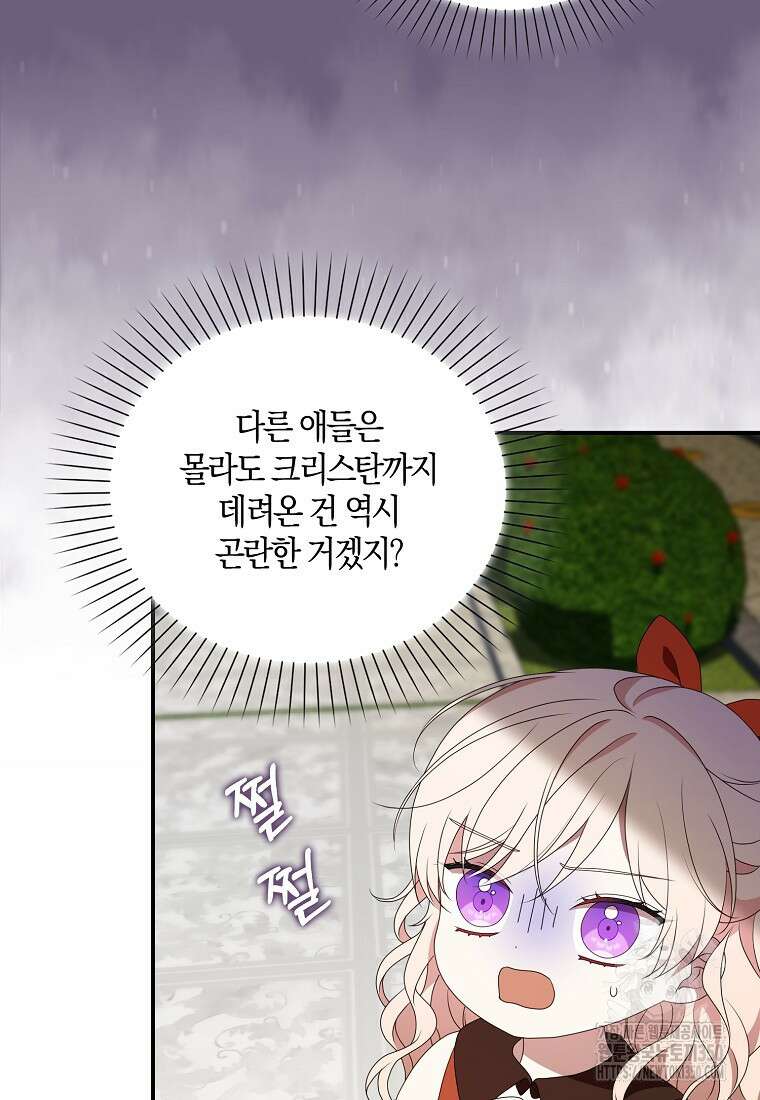 조무래기 공작가의 깡패 아기님 46화 15
