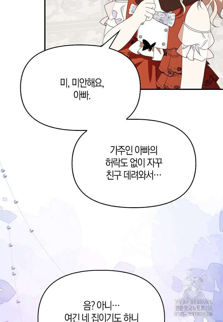 조무래기 공작가의 깡패 아기님 46화 16