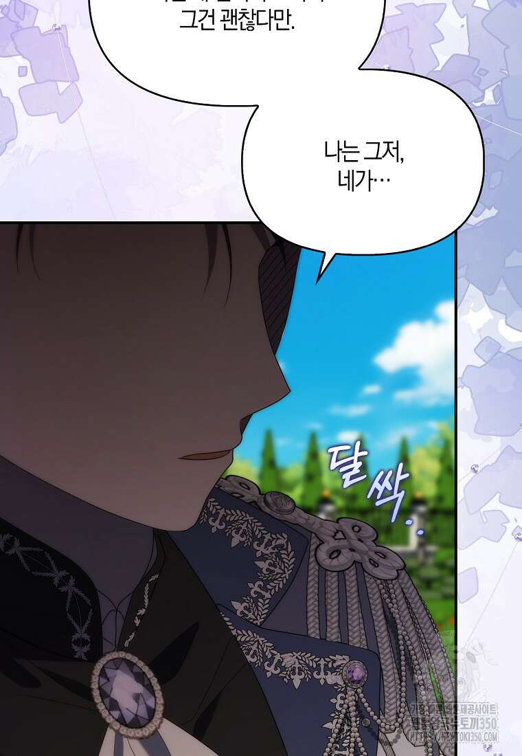 조무래기 공작가의 깡패 아기님 46화 17