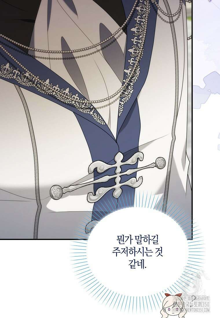 조무래기 공작가의 깡패 아기님 46화 18