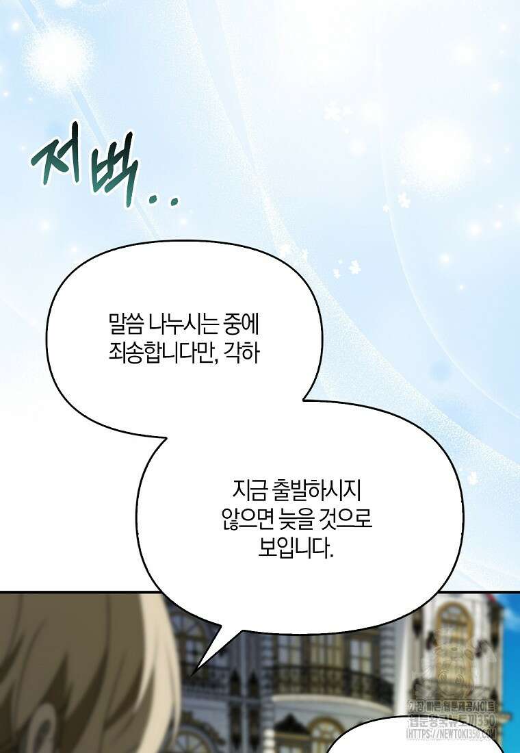 조무래기 공작가의 깡패 아기님 46화 22