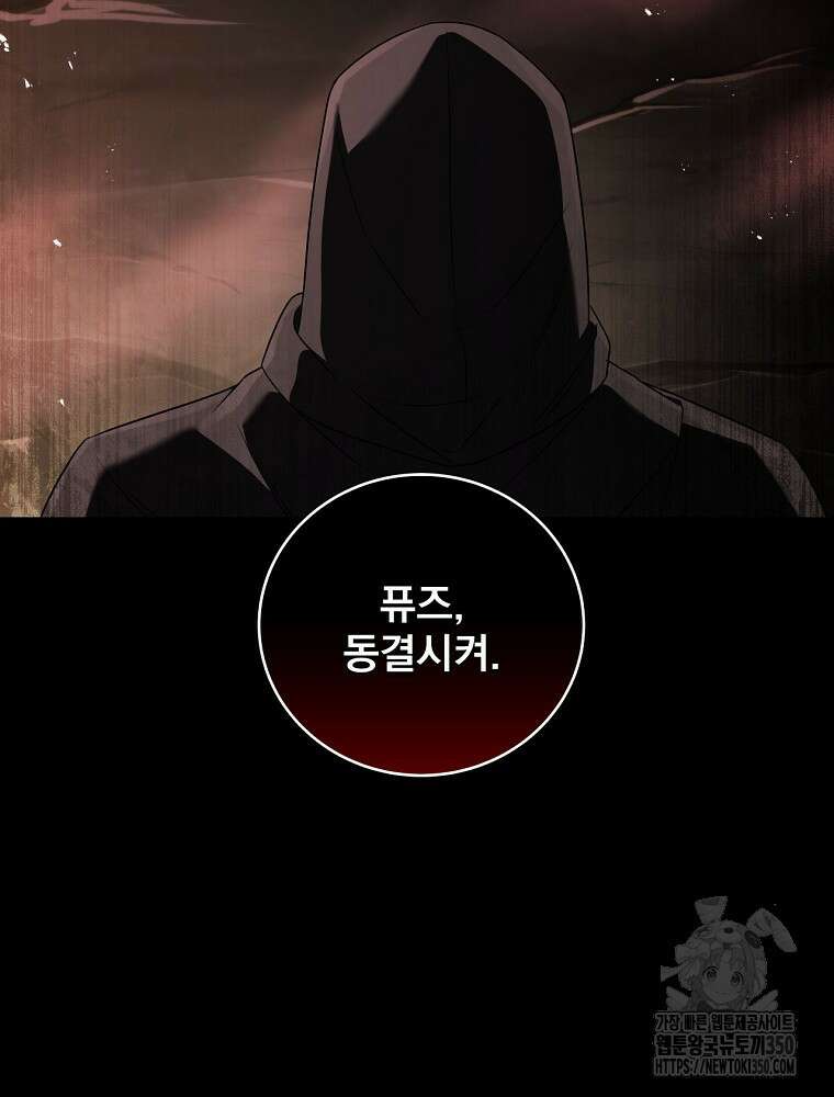 얼어붙은 플레이어의 귀환 139화 6