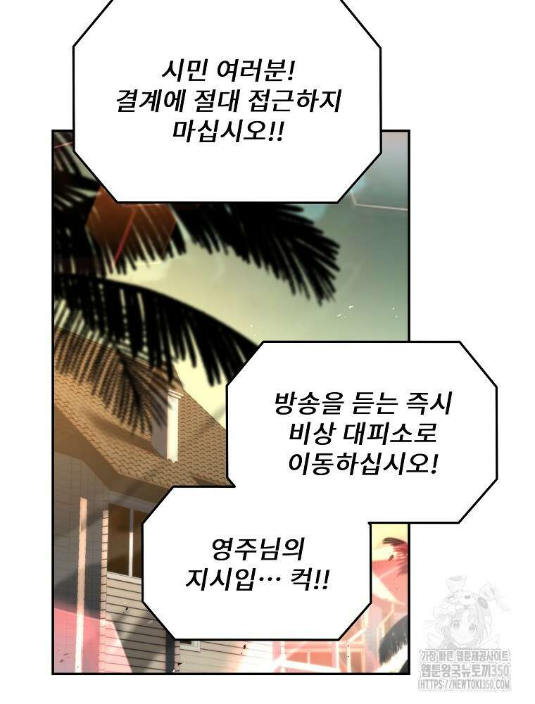 얼어붙은 플레이어의 귀환 139화 15