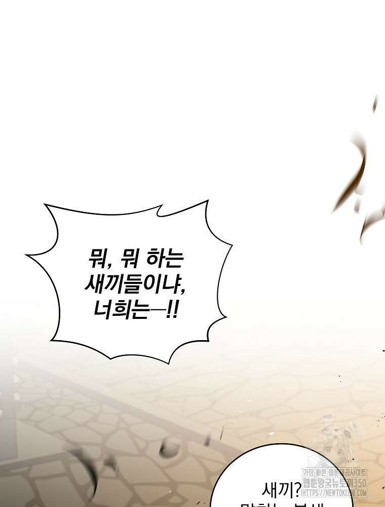 얼어붙은 플레이어의 귀환 139화 16