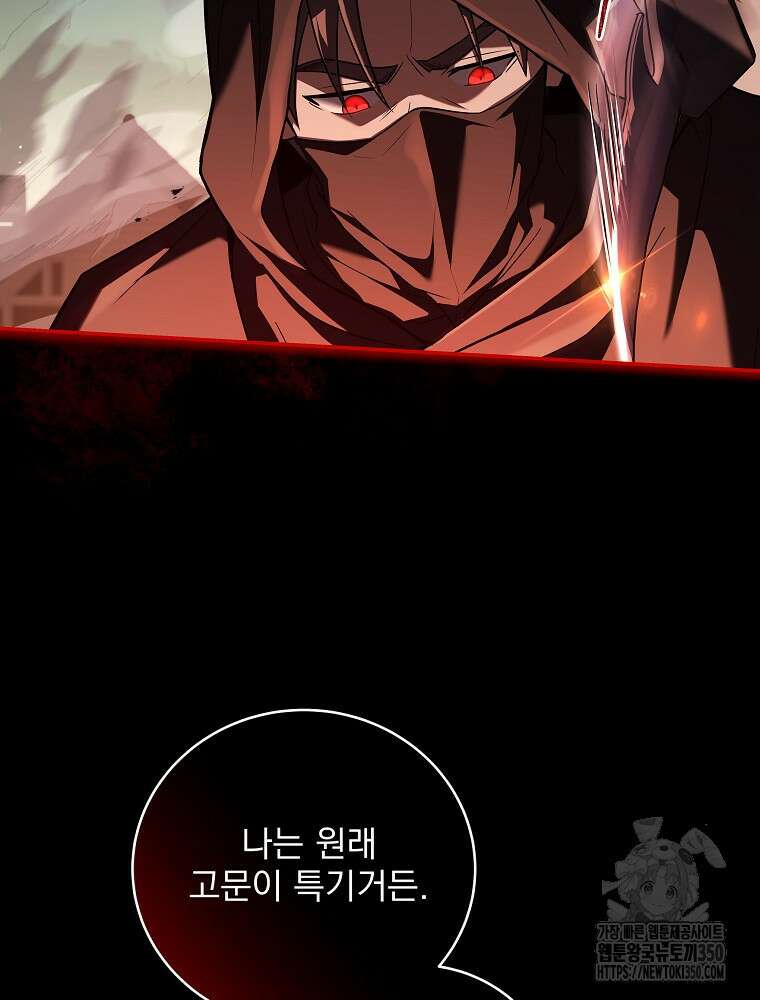 얼어붙은 플레이어의 귀환 139화 20