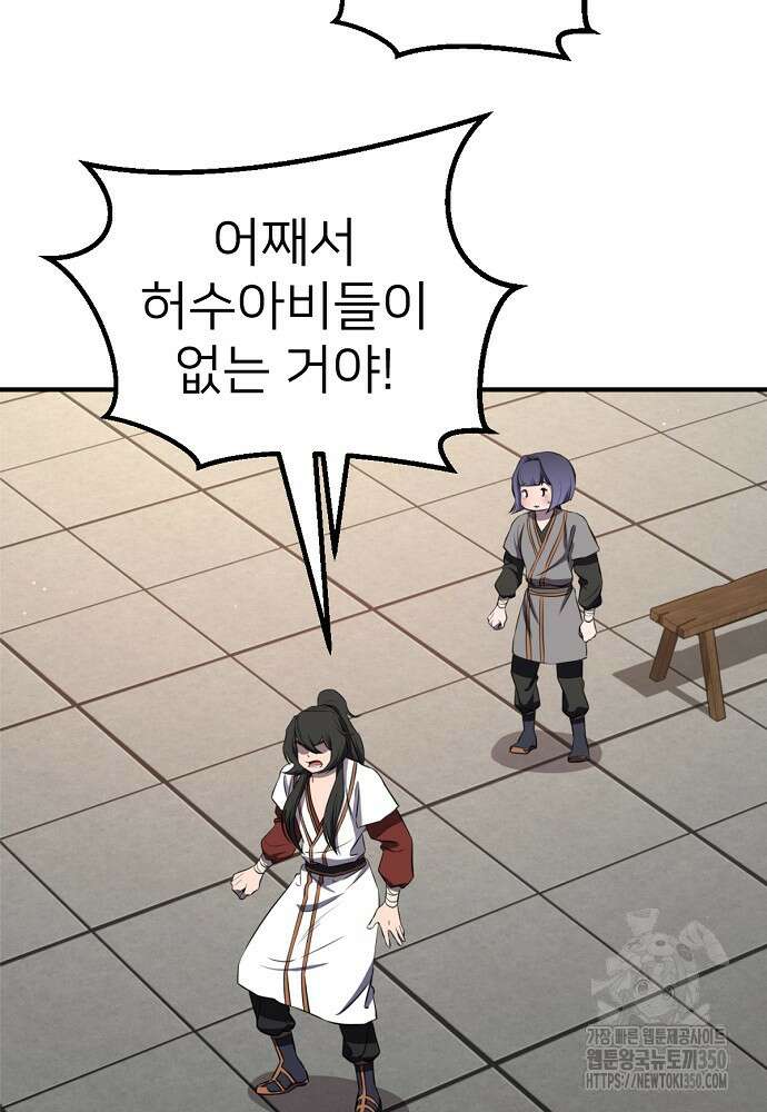 결혼적령기 무림교관 35화 2