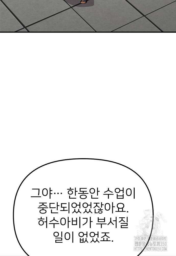 결혼적령기 무림교관 35화 3