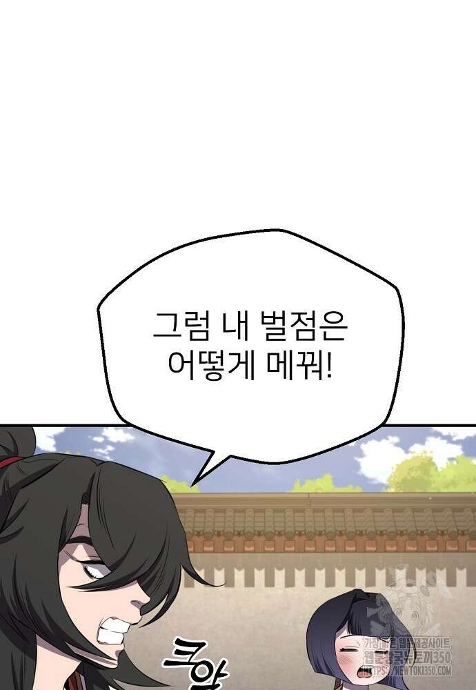 결혼적령기 무림교관 35화 5
