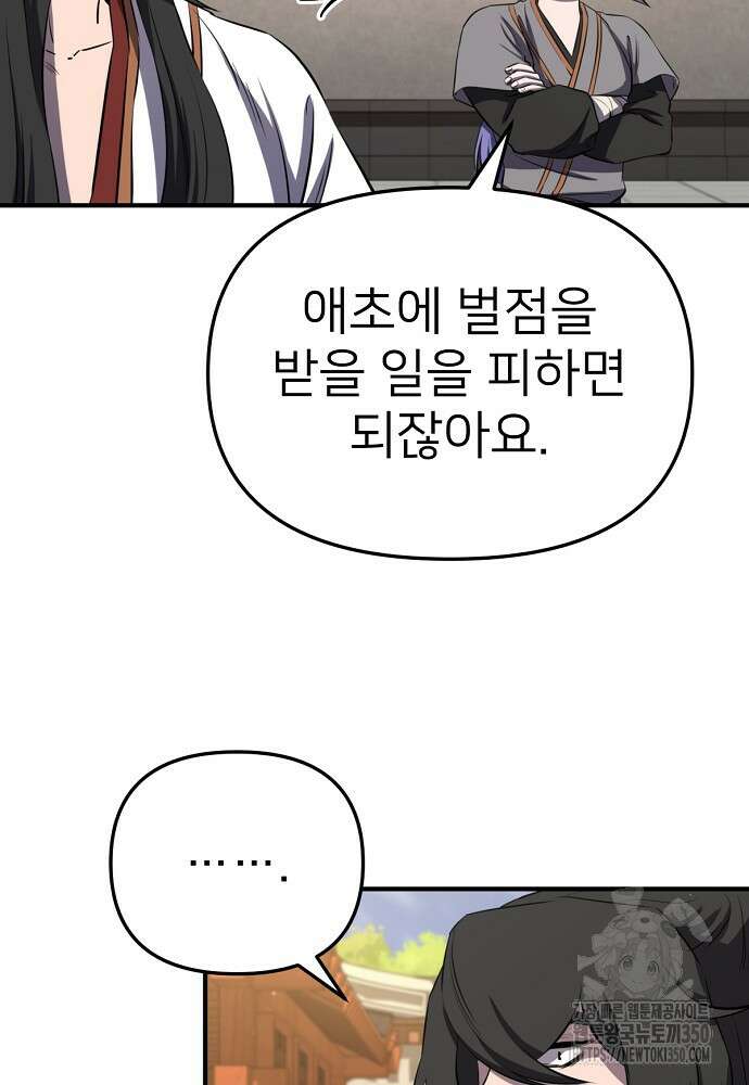결혼적령기 무림교관 35화 6