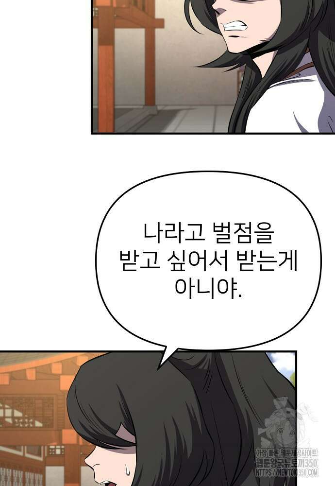결혼적령기 무림교관 35화 7