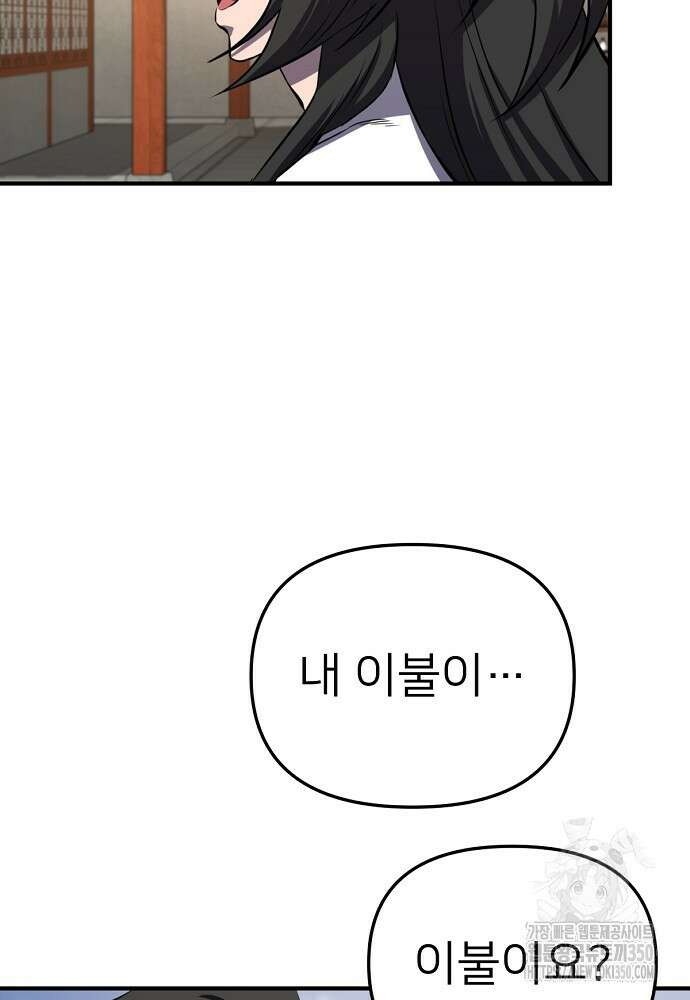 결혼적령기 무림교관 35화 8