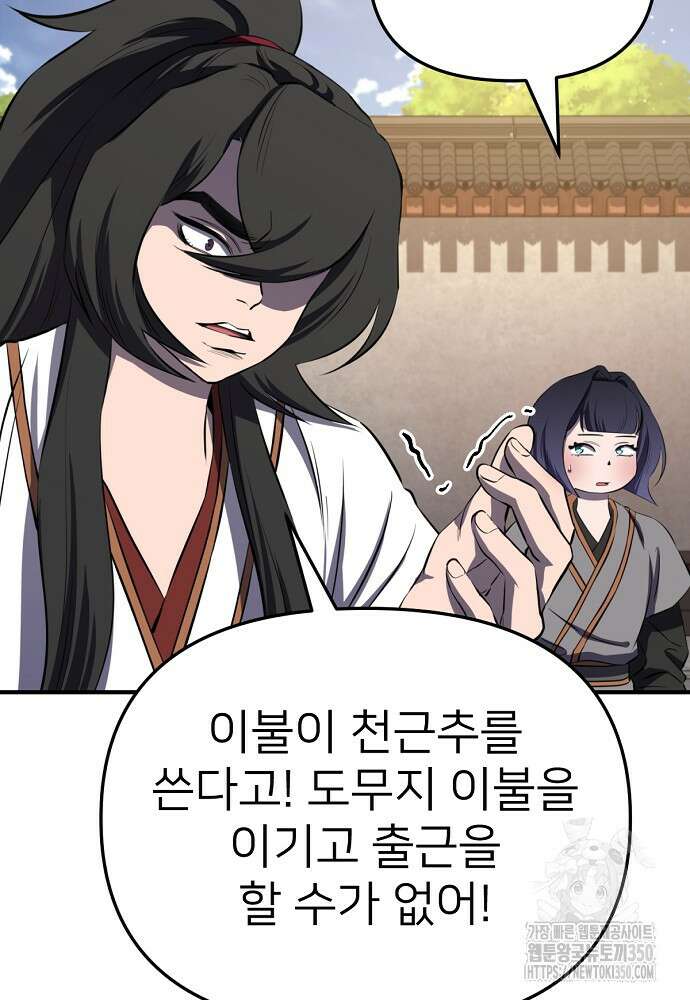 결혼적령기 무림교관 35화 9
