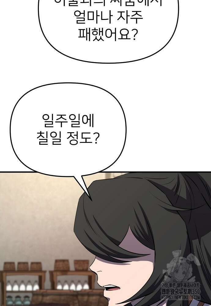 결혼적령기 무림교관 35화 11