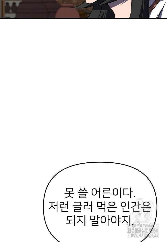 결혼적령기 무림교관 35화 12