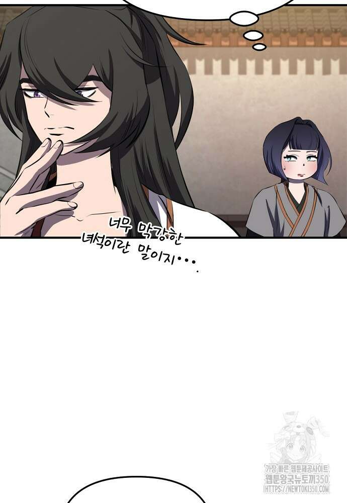 결혼적령기 무림교관 35화 13