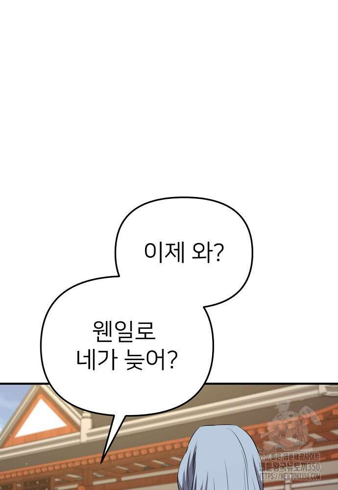 결혼적령기 무림교관 35화 15