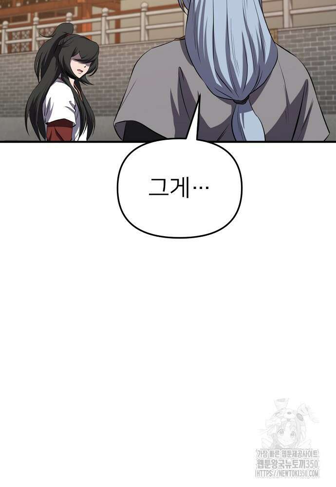 결혼적령기 무림교관 35화 16