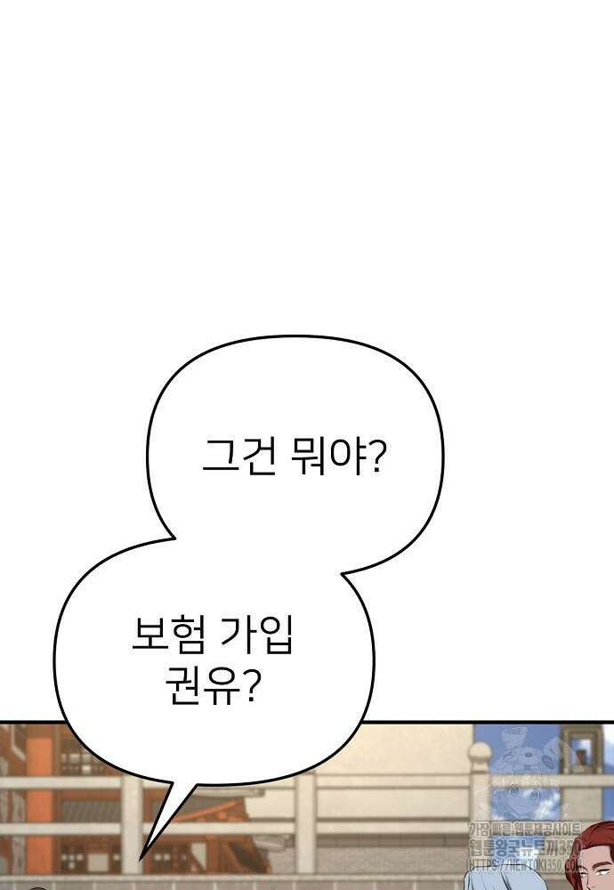 결혼적령기 무림교관 35화 19