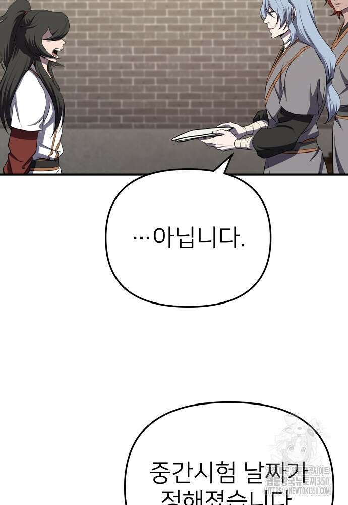 결혼적령기 무림교관 35화 20