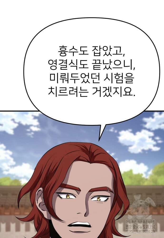 결혼적령기 무림교관 35화 22