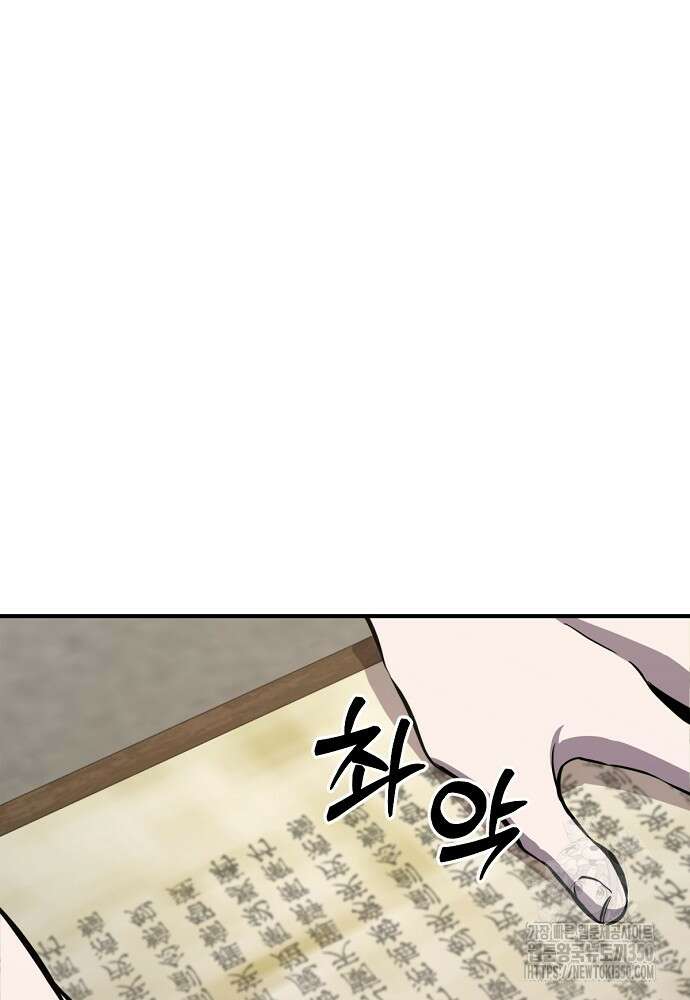 결혼적령기 무림교관 35화 27