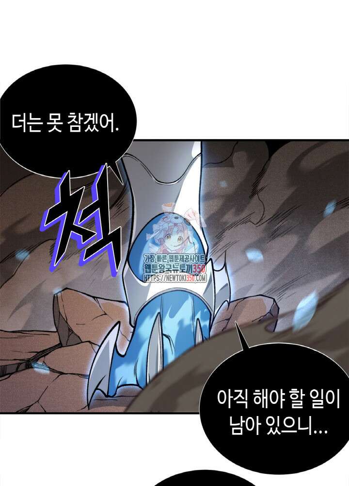 내 안에 최종보스가 들어왔다 67화 1