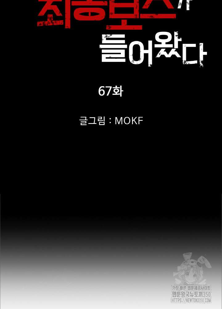내 안에 최종보스가 들어왔다 67화 5