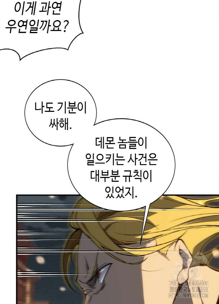 내 안에 최종보스가 들어왔다 67화 9