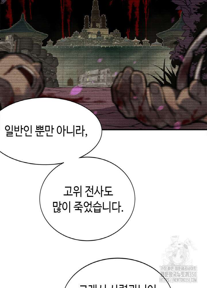 내 안에 최종보스가 들어왔다 67화 11