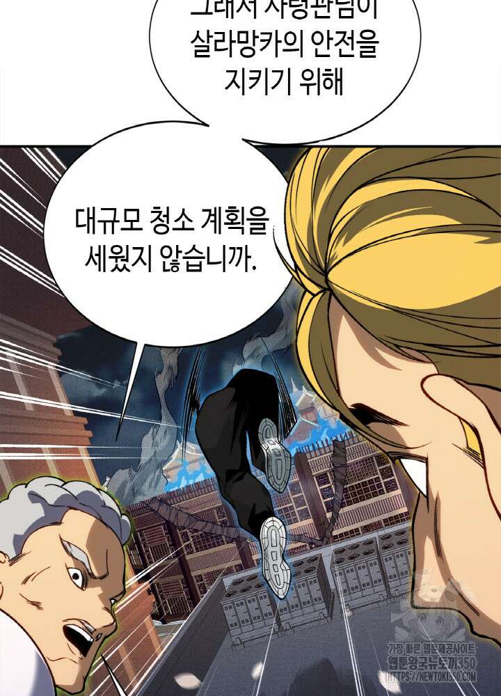 내 안에 최종보스가 들어왔다 67화 12