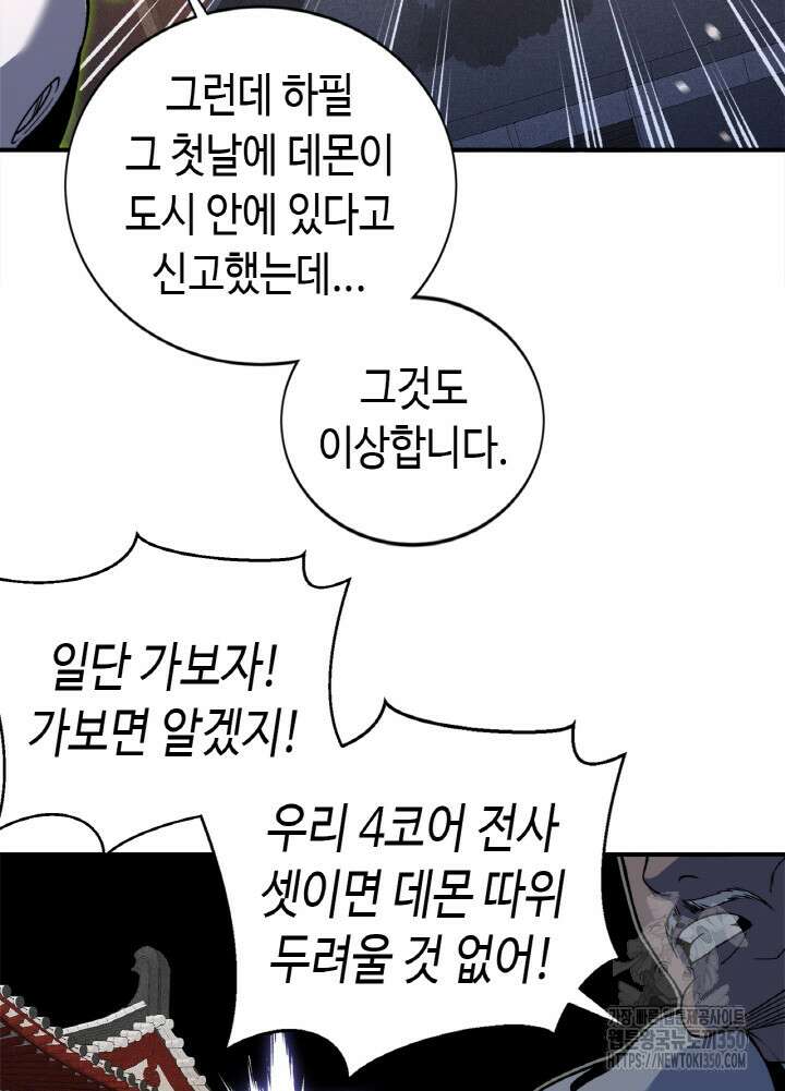 내 안에 최종보스가 들어왔다 67화 13