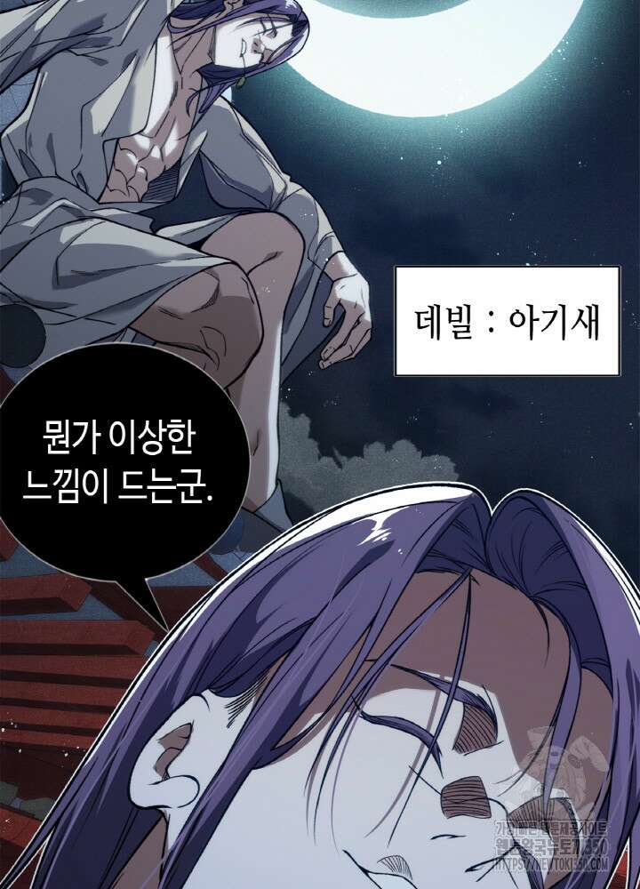 내 안에 최종보스가 들어왔다 67화 15