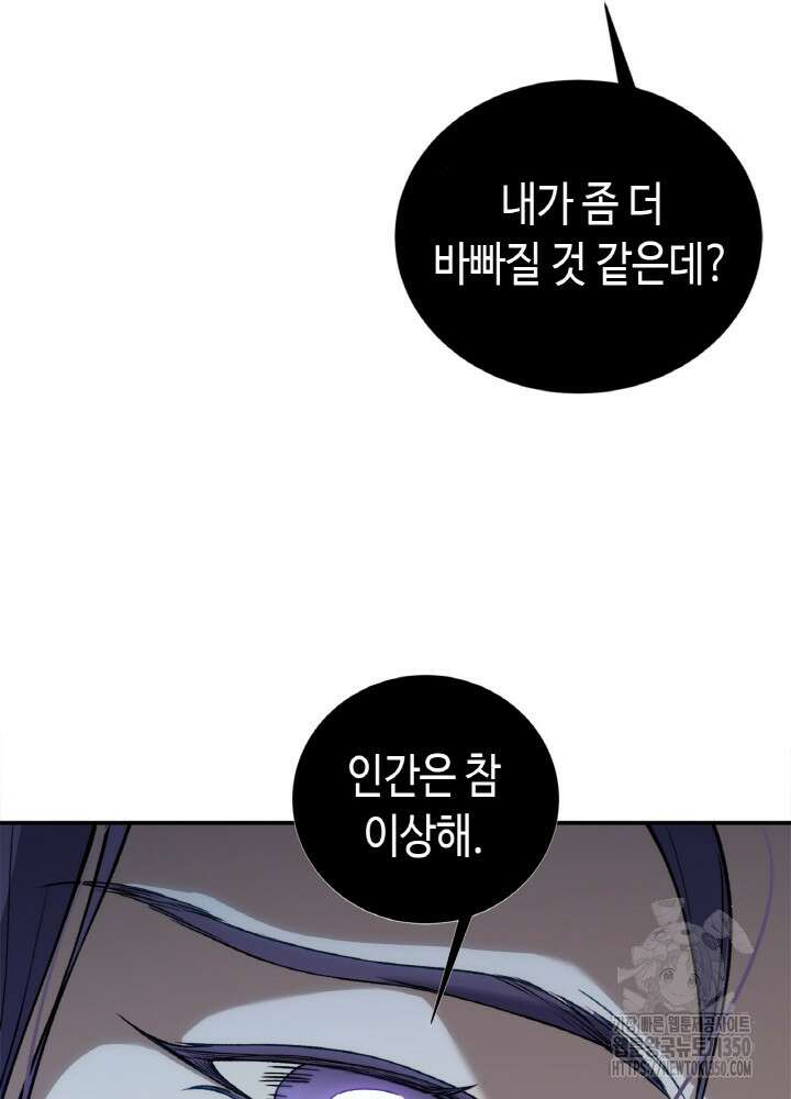 내 안에 최종보스가 들어왔다 67화 17