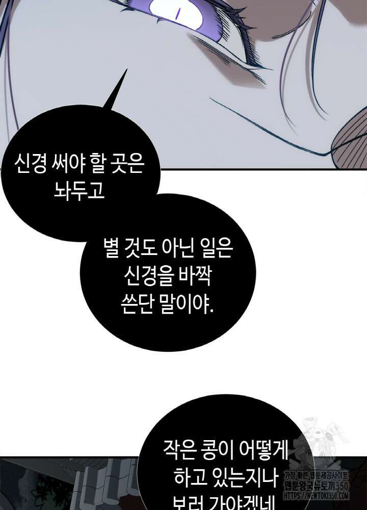 내 안에 최종보스가 들어왔다 67화 18