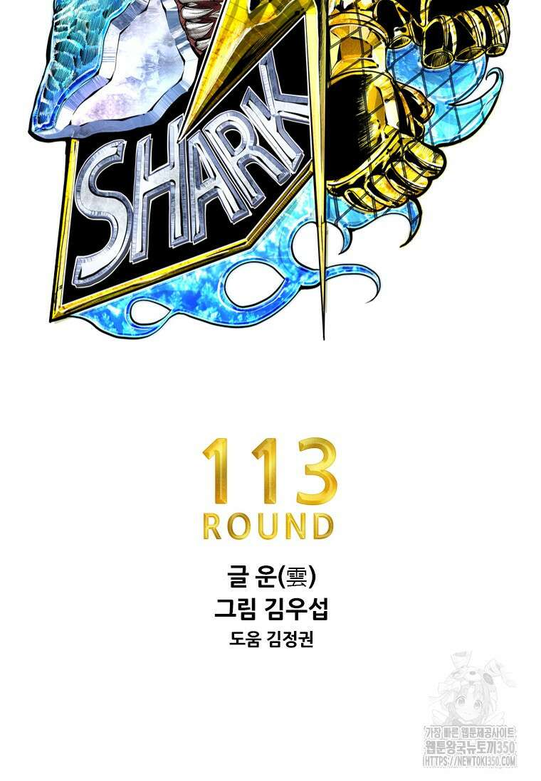 샤크 시즌4 113화 6