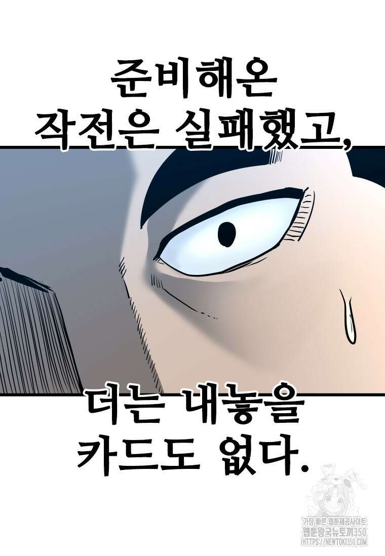 샤크 시즌4 113화 20