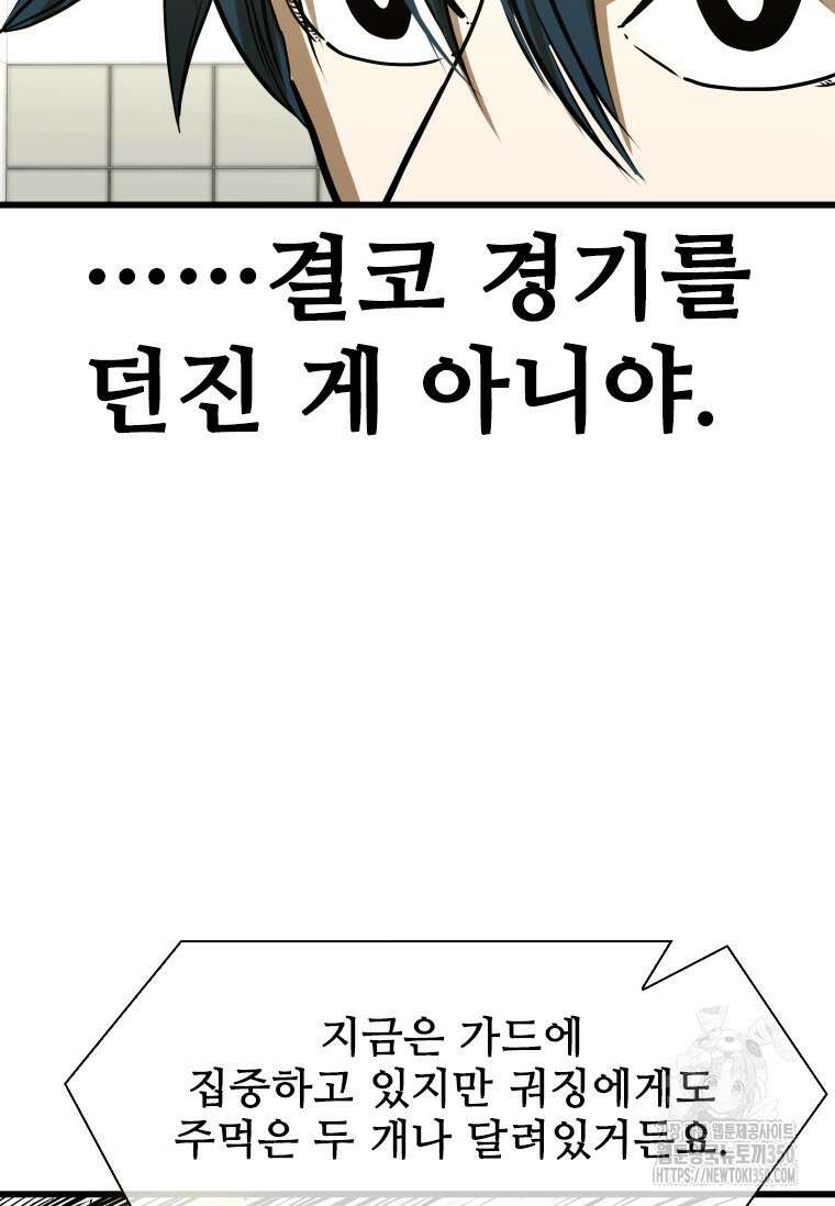 샤크 시즌4 113화 80