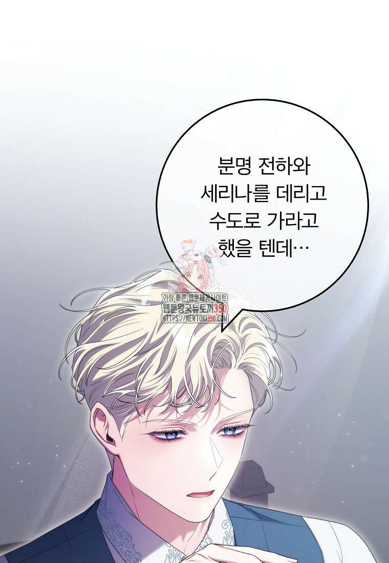망겜 속에 갇혔다 62화 1