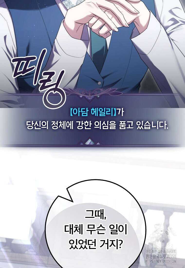 망겜 속에 갇혔다 62화 2