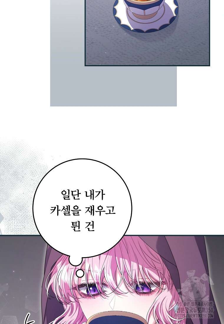 망겜 속에 갇혔다 62화 5