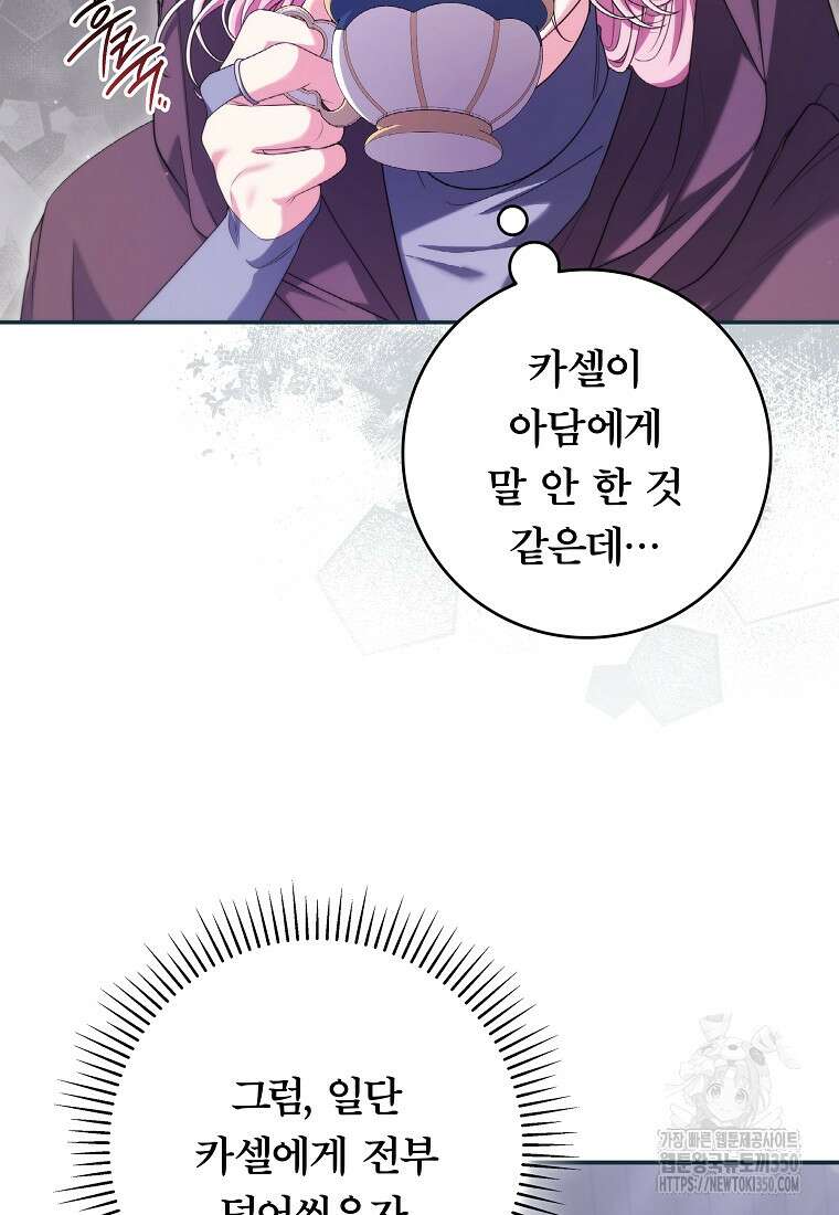 망겜 속에 갇혔다 62화 6